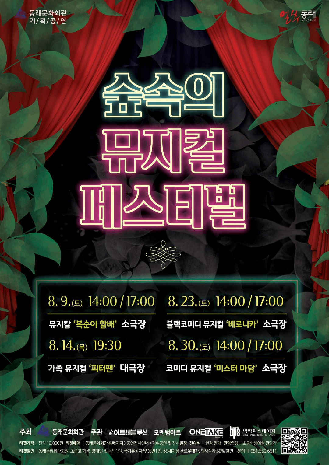 제1회 숲속의 뮤지컬페스티벌, 베로니카 [부산 동래]