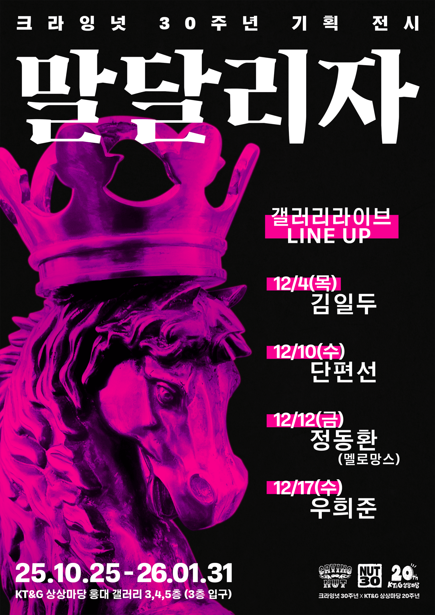 크라잉넛 30주년 기획 전시 갤러리 라이브, 김일두 (12.04)