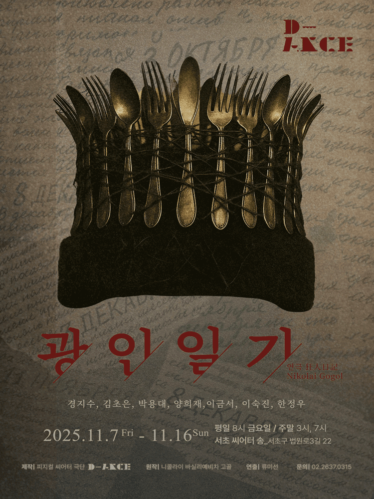 광인일기 [서울 서초]