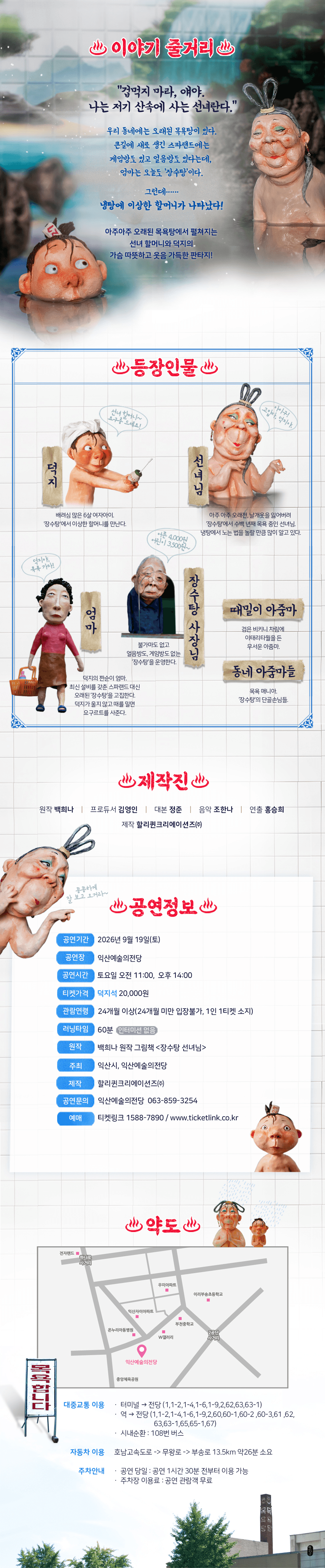장수탕 선녀님 [익산] 상세 6be12993