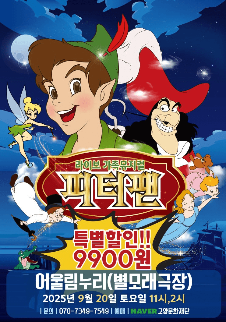 피터팬 [고양]