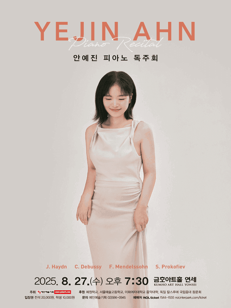 안예진 피아노 독주회