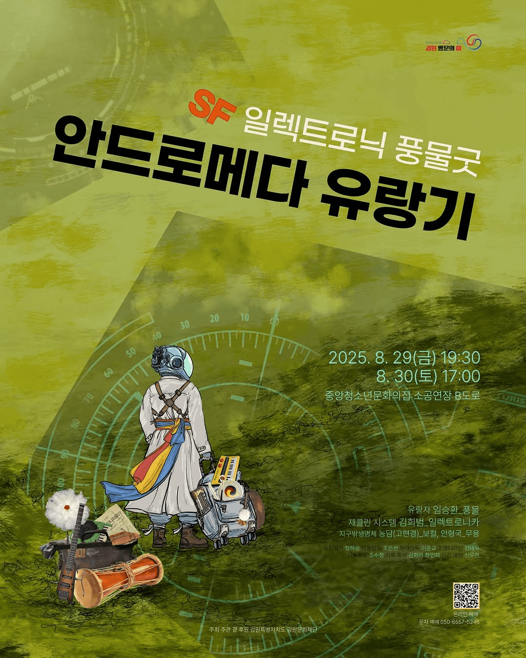 안드로메다 유랑기 [원주]