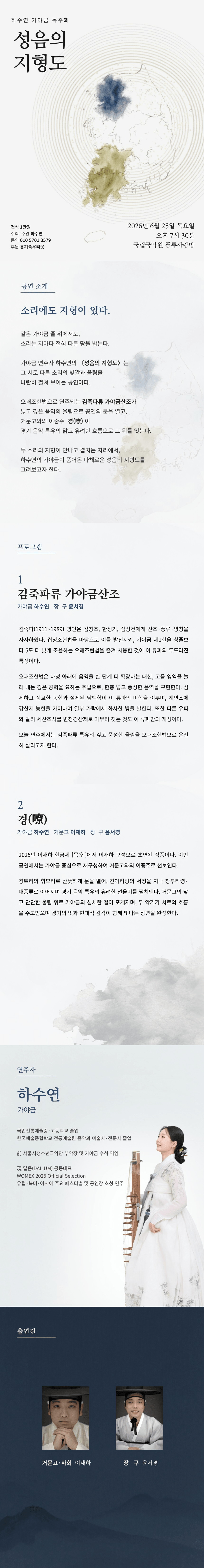 하수연 가야금 독주회: 성음의 지형도 상세 25587e43