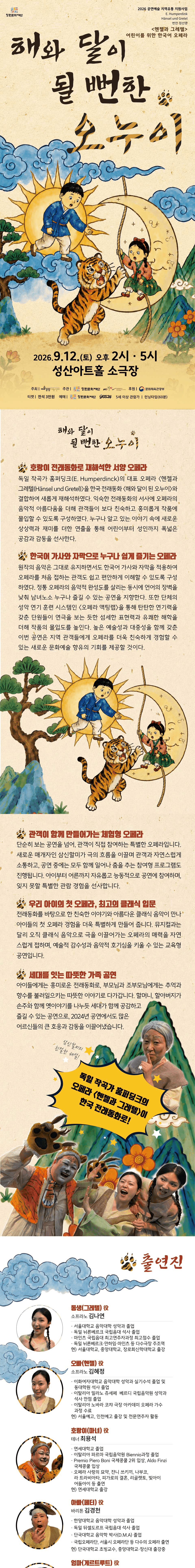 해와 달이 될뻔한 오누이 [창원] 상세 35577a6a