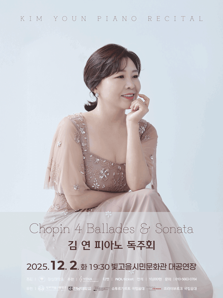 김연 피아노 독주회: Chopin 4 Ballades & Sonata [광주]