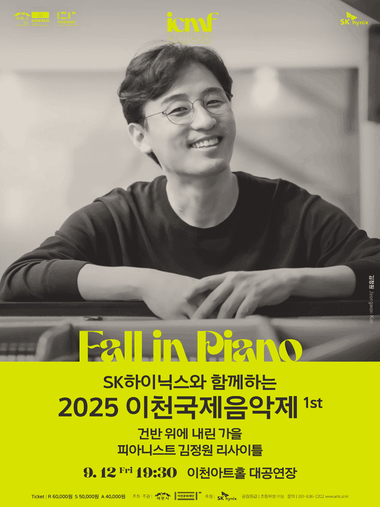 이천국제음악제, 1st 건반 위에 내린 가을 피아니스트 김정원 리사이틀