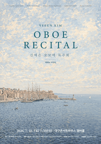 김예은 오보에 독주회 [대구] 포스터