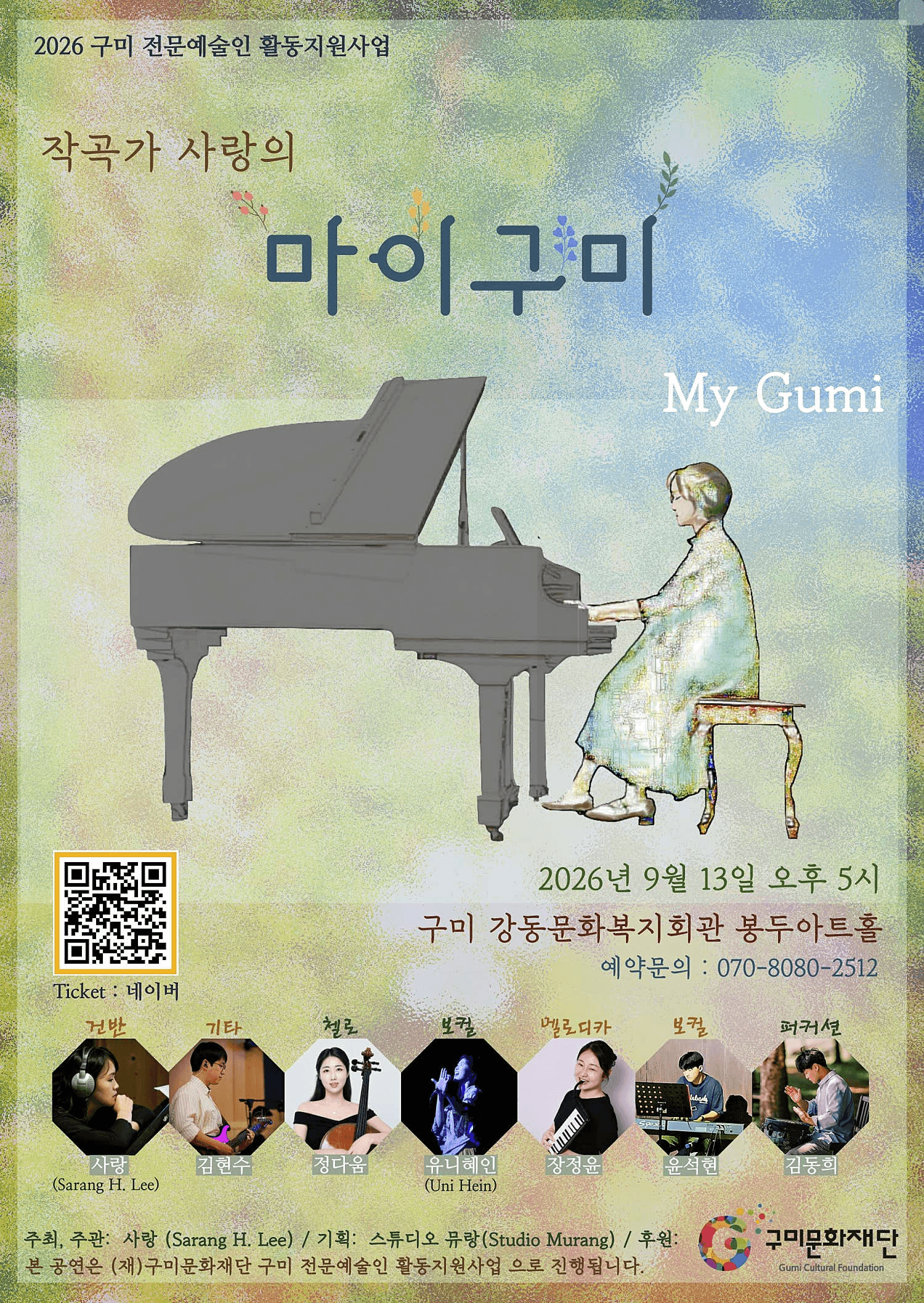 작곡가 사랑의 마이구미 (My Gumi) [구미] 상세 b8afde81