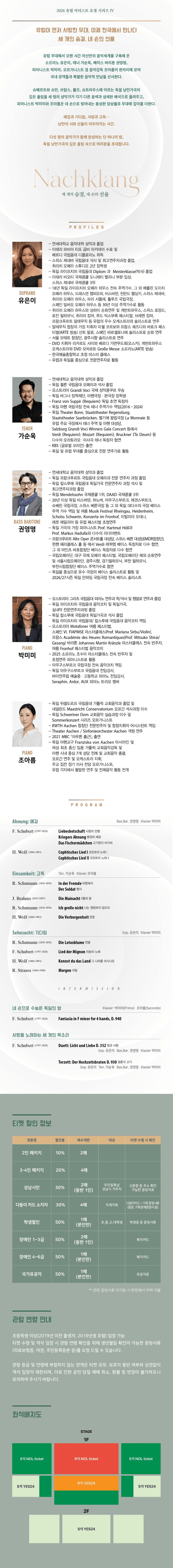 유럽 아티스트 초청 시리즈 IV. Nachklang: 세 개의 숨결, 네 손의 선율 [성남] 상세 fccf7ac5