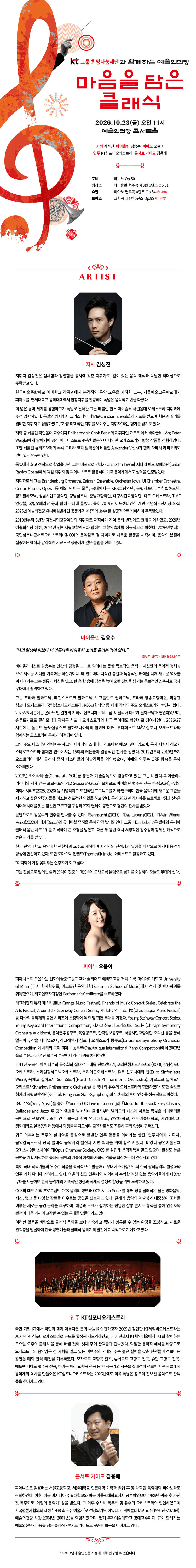 KT그룹희망나눔재단과 함께하는 예술의전당 마음을 담은 클래식 (10월) 상세 16e7d693
