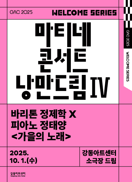 마티네 콘서트 낭만드림 Ⅳ, 바리톤 정제학 X 피아노 정태양: 가을의 노래
