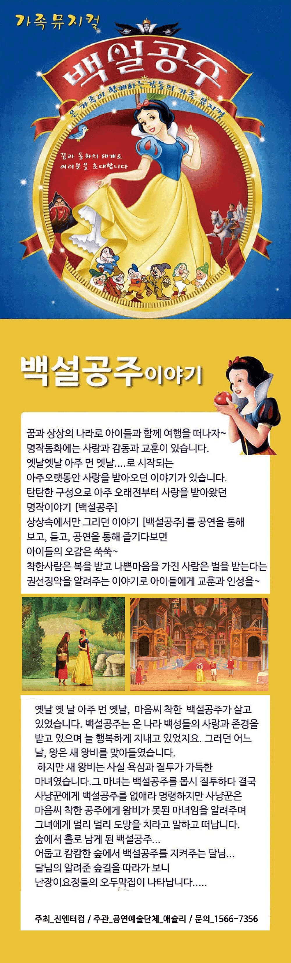 백설공주 [평택] 상세 68f0ffc6