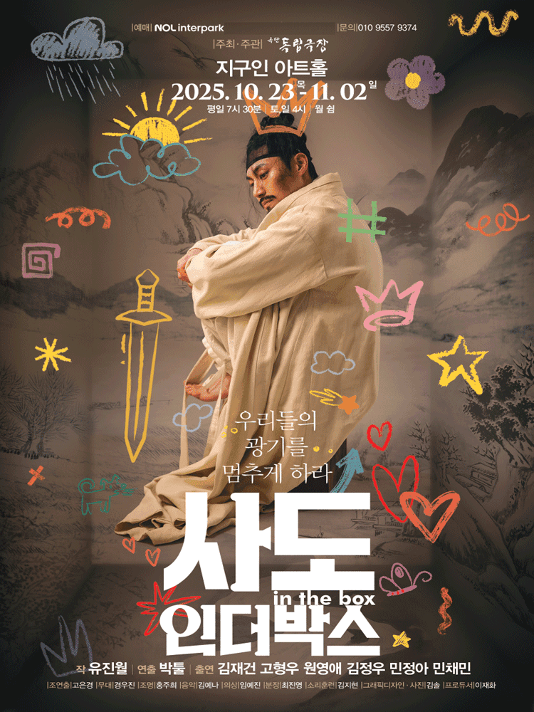 사도, 인더박스