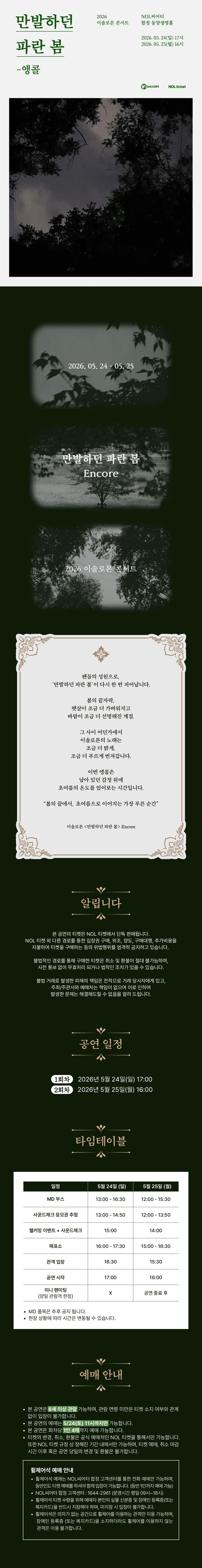 이솔로몬 콘서트: 만발하던 파란 봄 (앵콜) 상세 22d364b1