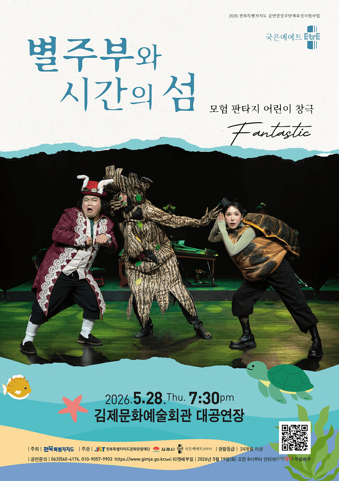 별주부와 시간의 섬 [김제] 상세 9f0f580a