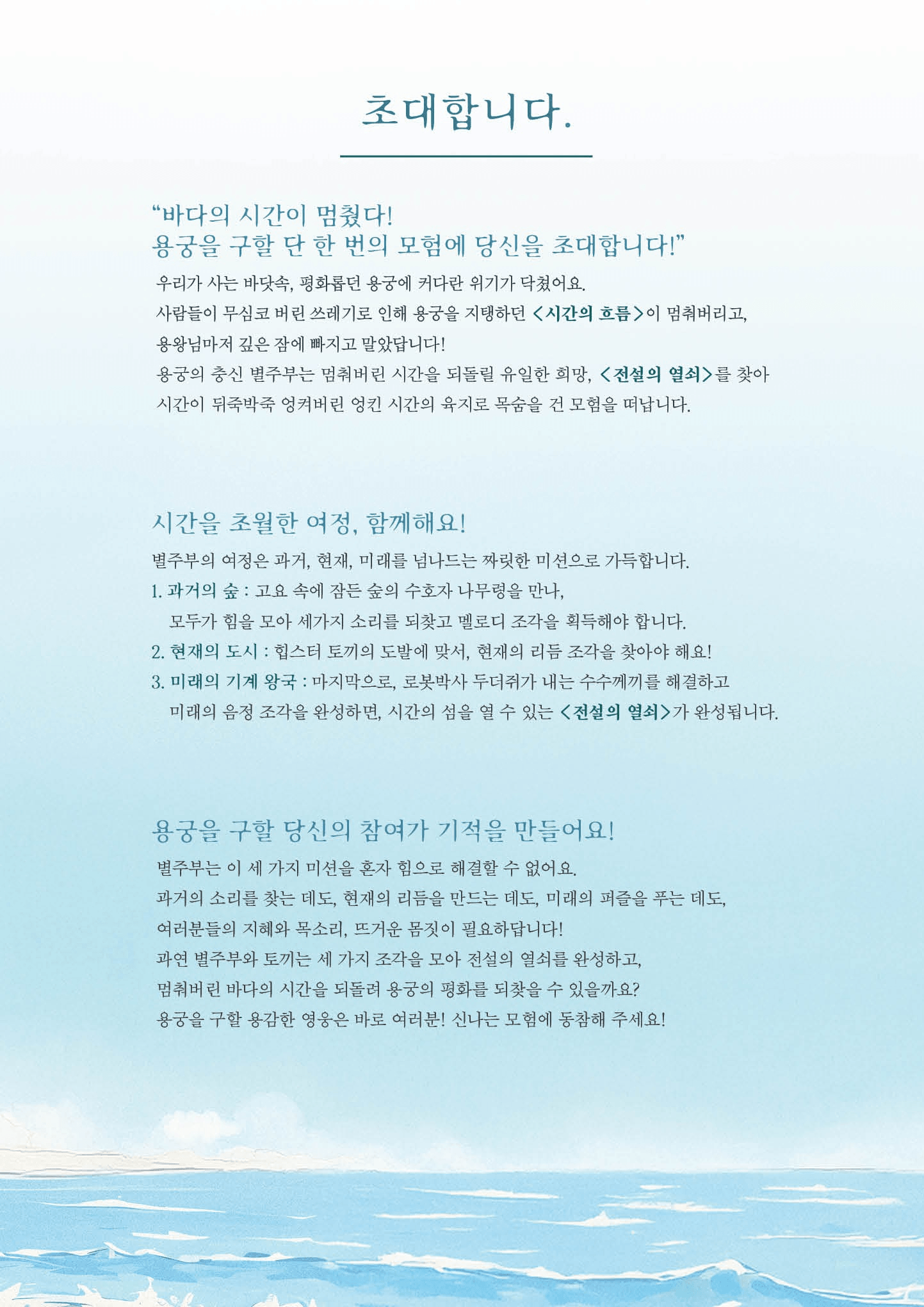 별주부와 시간의 섬 [김제] 상세 8556ab93