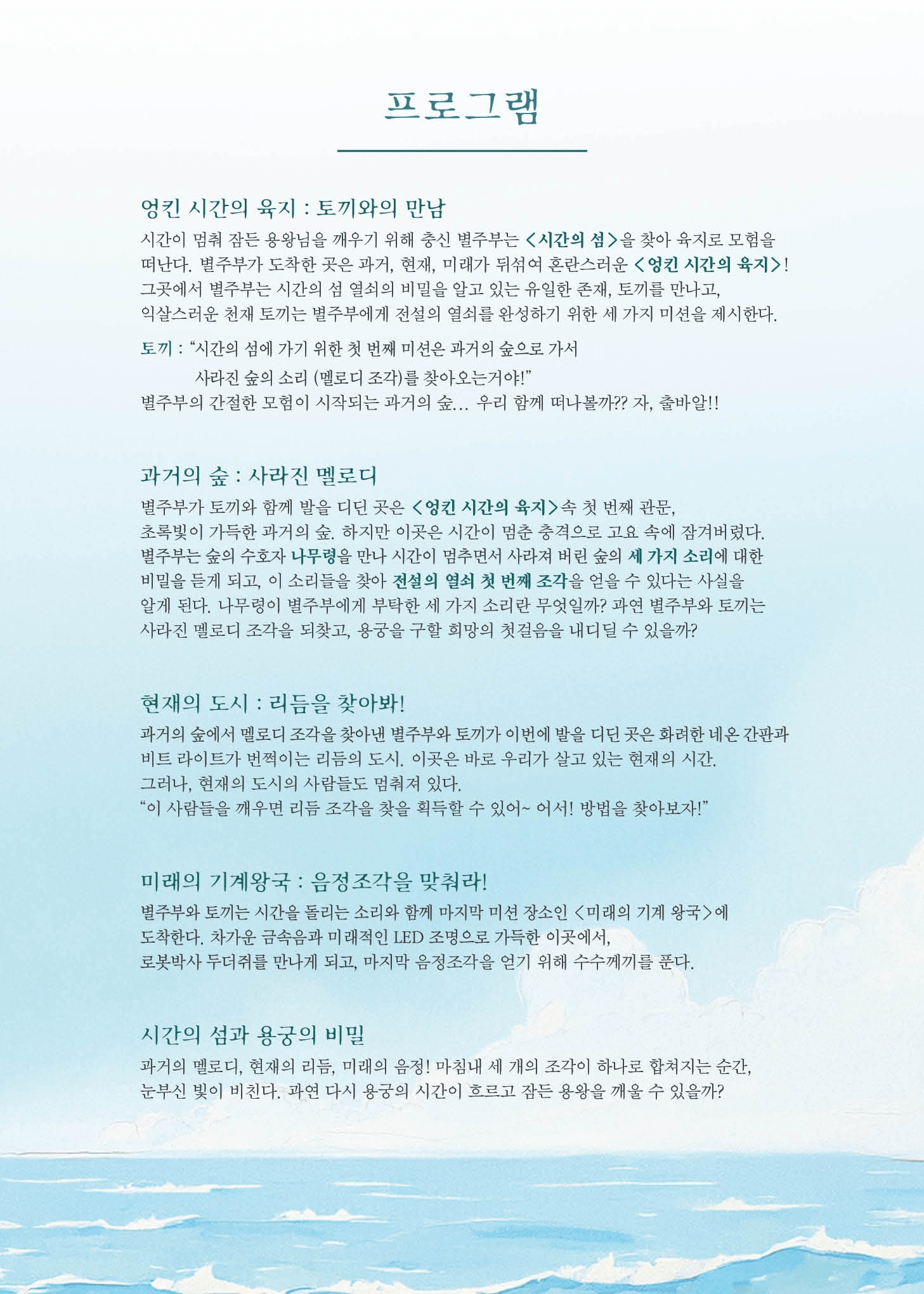 별주부와 시간의 섬 [김제] 상세 e5974e0e