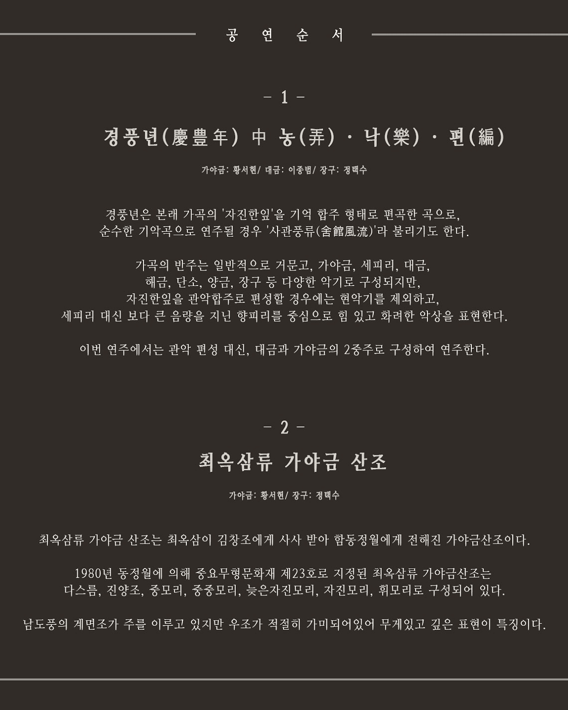 황서현 가야금 독주회: 현, 타다 상세 3f407de1