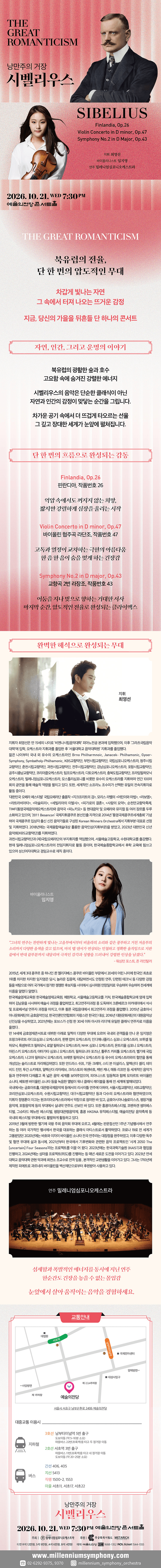 낭만주의 거장, 시벨리우스 상세 9c216623