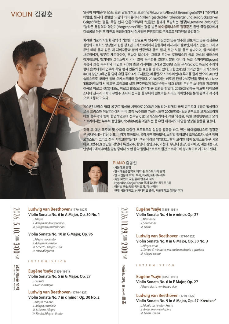 김광훈 바이올린 독주회: Beethoven & Ysaye Solo Sonatas Complete Series Ⅲ 상세 adf21f30
