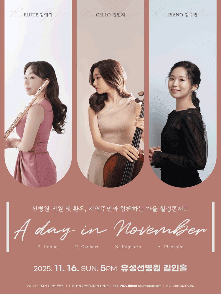 가을 힐링콘서트: A day in November [대전]