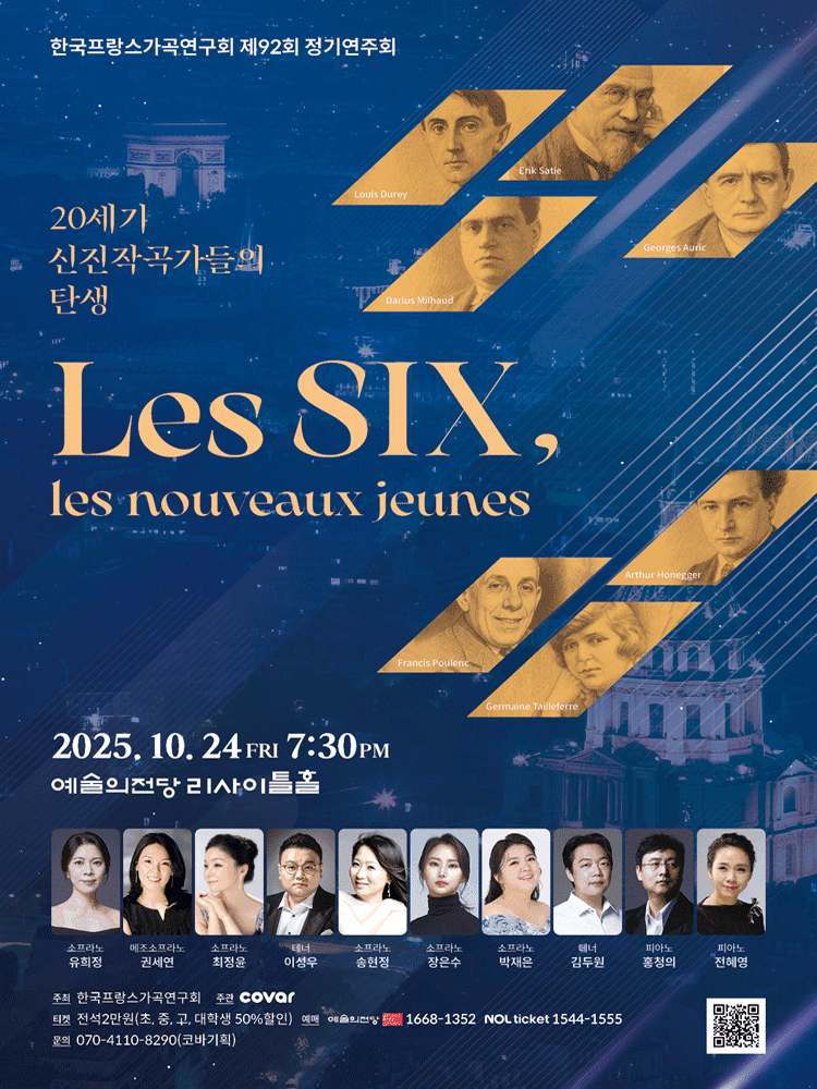 제92회 한국프랑스가곡연구회 정기연주회