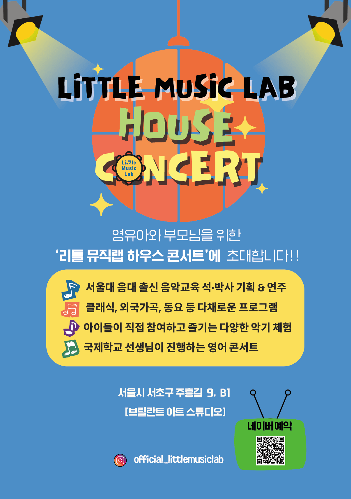 리틀뮤직랩 하우스 콘서트 (12월)
