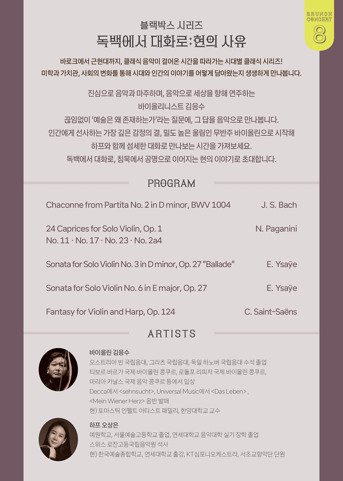 안동문화예술의전당 브런치콘서트, 블랙박스 시리즈: 독백에서 대화로, 현의 사유 [안동] (8월) 상세 c65a246e