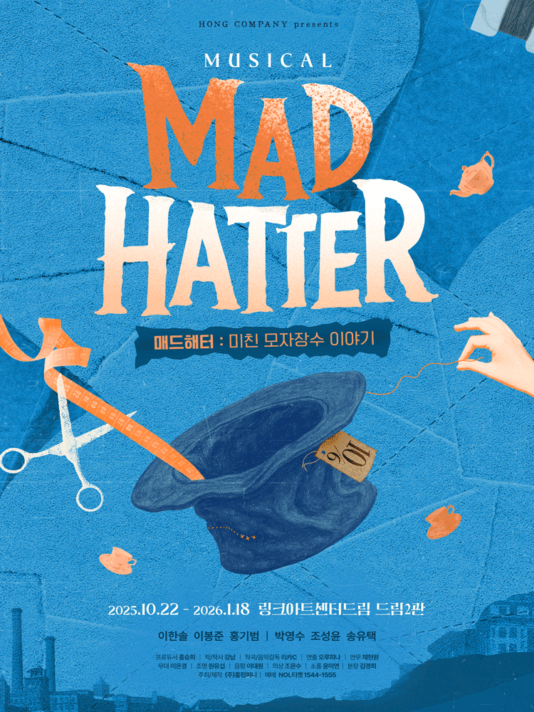 MAD HATTER 매드해터: 미친 모자장수 이야기 [대학로]