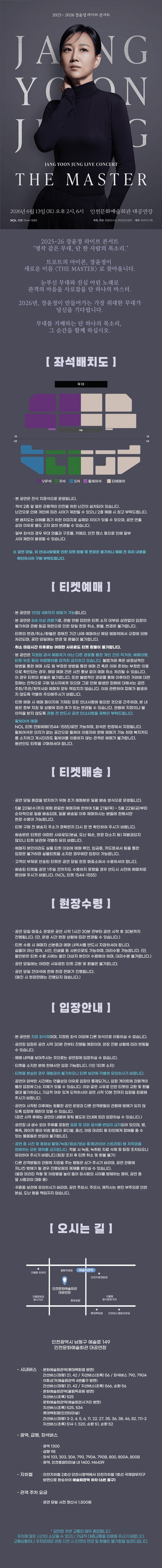 장윤정 라이브 콘서트: THE MASTER [인천] 상세 6e2f73a4