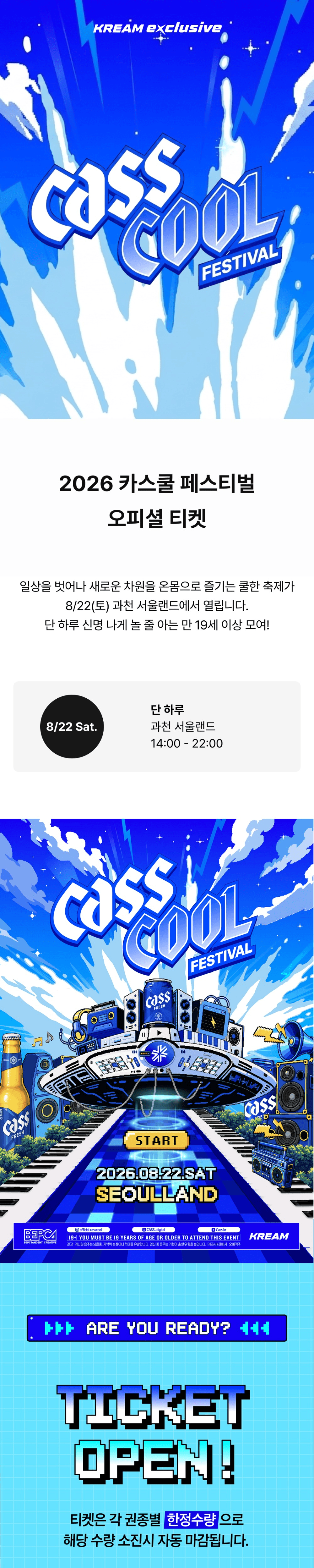카스쿨 페스티벌 (CassCool Festival) 상세 33444b08
