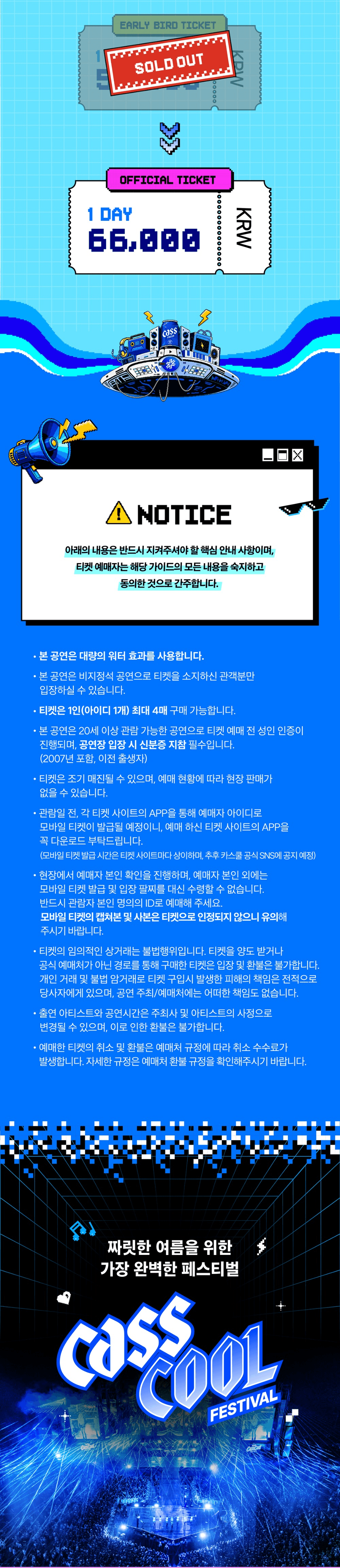 카스쿨 페스티벌 (CassCool Festival) 상세 f3845e98