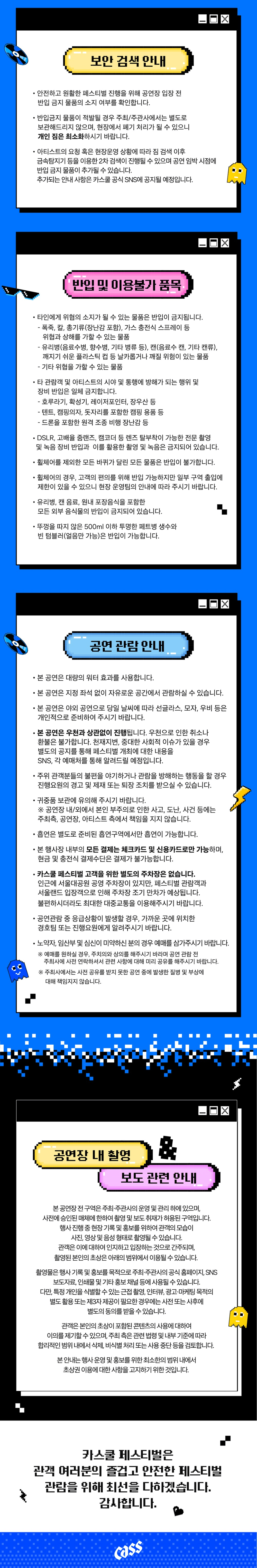 카스쿨 페스티벌 (CassCool Festival) 상세 e06c0bc5