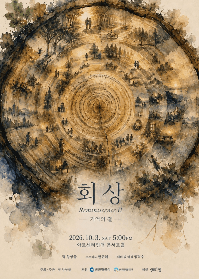 회상 시리즈 Ⅱ, 기억의 결 [인천] 포스터