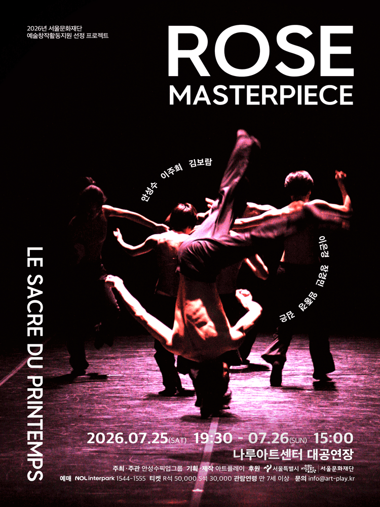 안성수픽업그룹, ROSE: MASTERPIECE 포스터