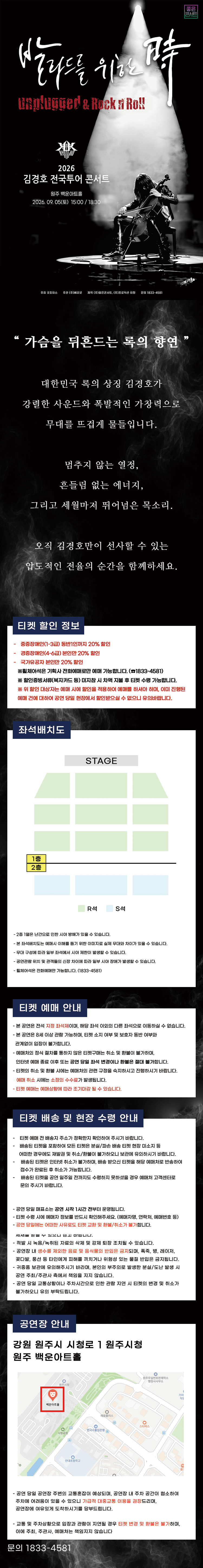 김경호 전국투어 콘서트: 발라드를 위한 時 [원주] 상세 796ebb2a