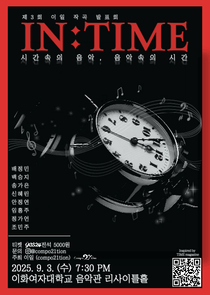 제3회 이일 작곡발표회, IN: TIME