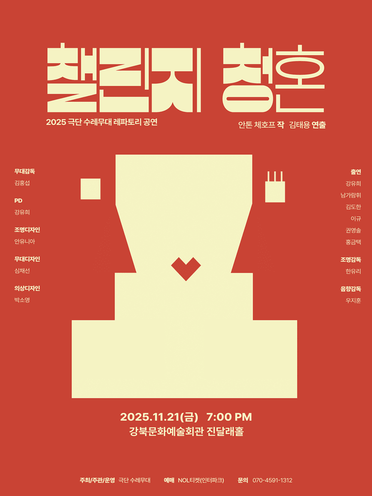 챌린지 청혼 [서울 강북]