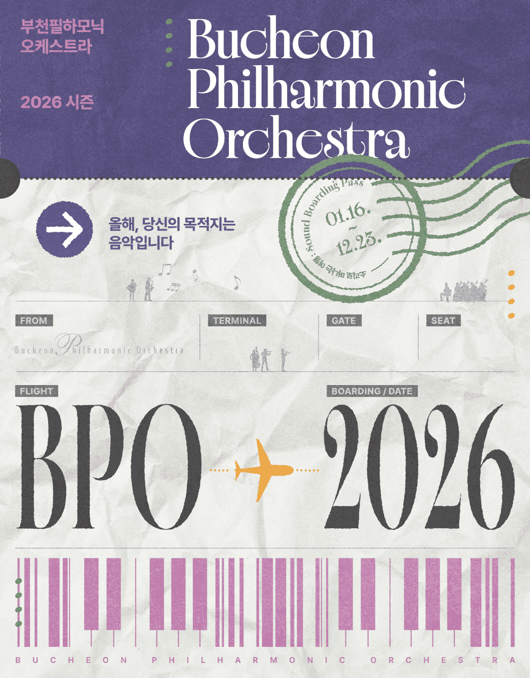 부천필하모닉오케스트라 해설음악회 Ⅲ: Classic in Mass Media: Classic on Screen