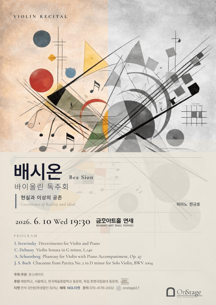 배시온 바이올린 독주회 상세 4e11841f