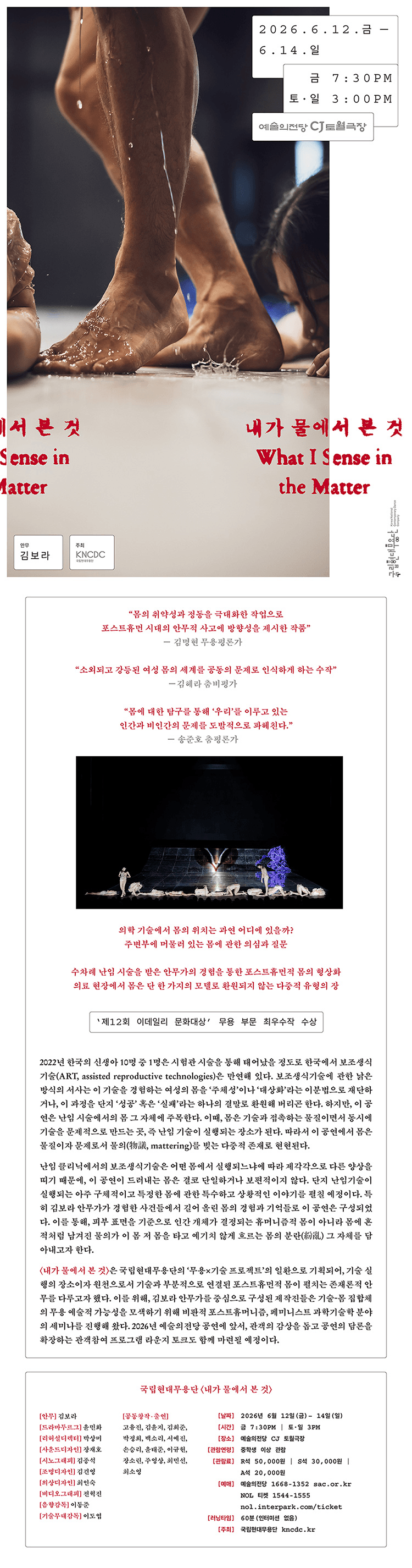 국립현대무용단, 내가 물에서 본 것 [서울] 상세 8e61331c