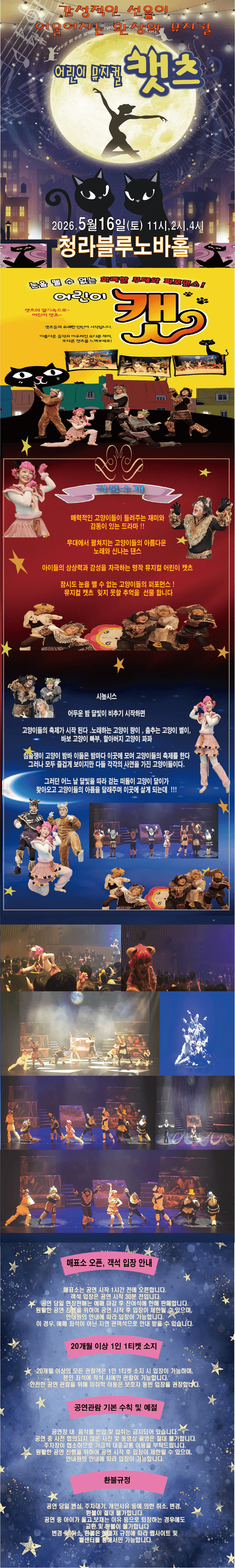 어린이 캣츠 [인천 서구] 상세 7d5fe274
