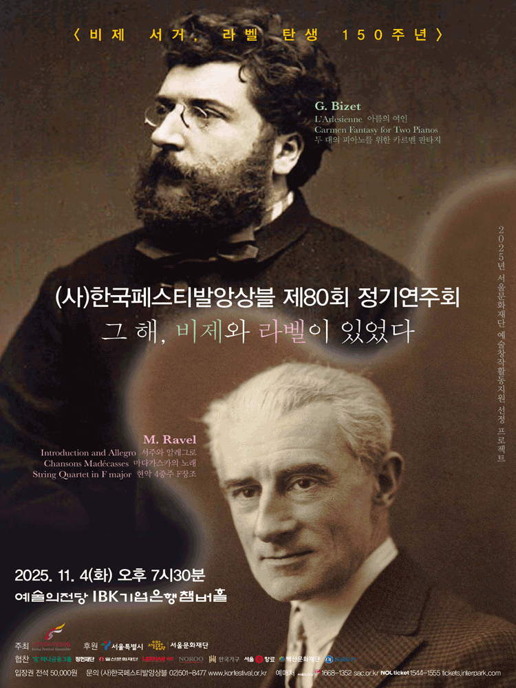제80회 (사) 한국페스티발앙상블 정기연주회: 그 해, 비제와 라벨이 있었다