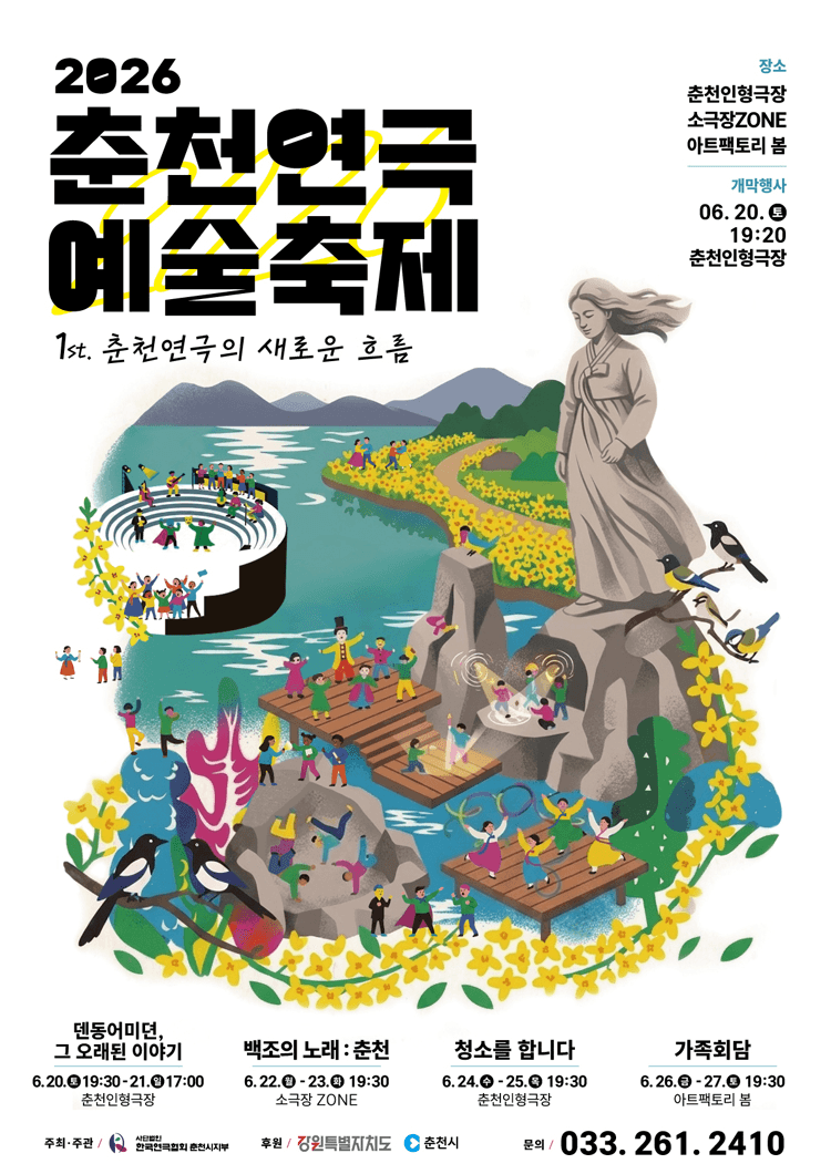 춘천연극 예술축제: 덴동어미뎐, 그 오래된 이야기 [춘천] 상세 8f624f13