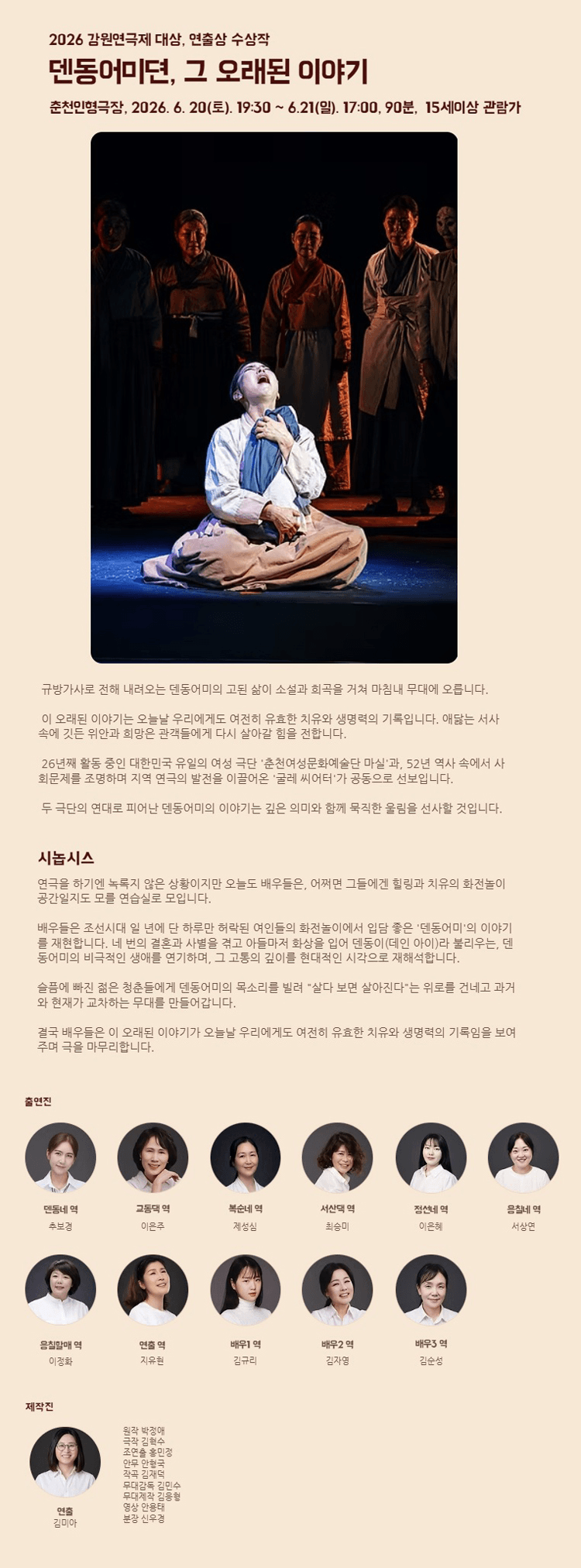 춘천연극 예술축제: 덴동어미뎐, 그 오래된 이야기 [춘천] 상세 0aefbba1