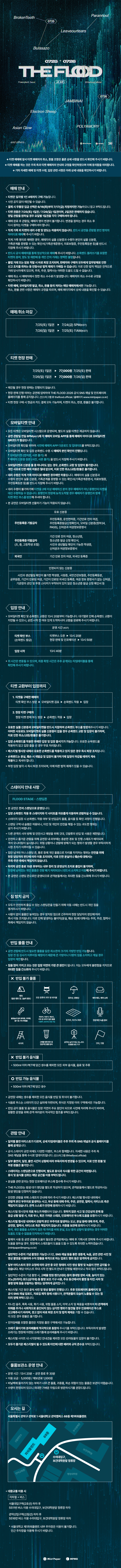 THE FLOOD 상세 e09977aa