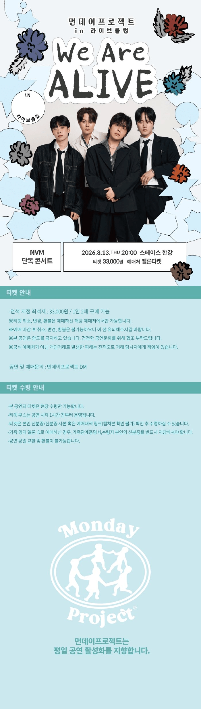 먼데이프로젝트 IN 라이브클럽, NVM (Never Mind) 단독콘서트 상세 36fa51b6