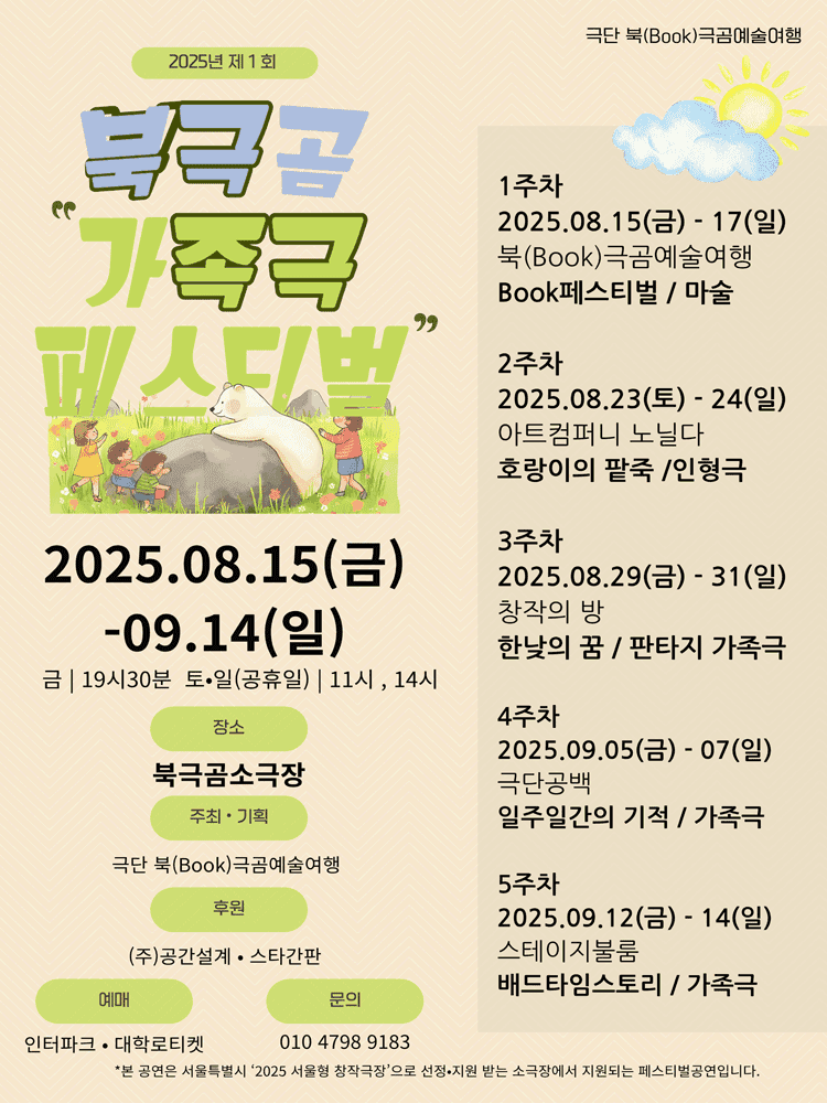 제1회 북극곰가족극 페스티벌