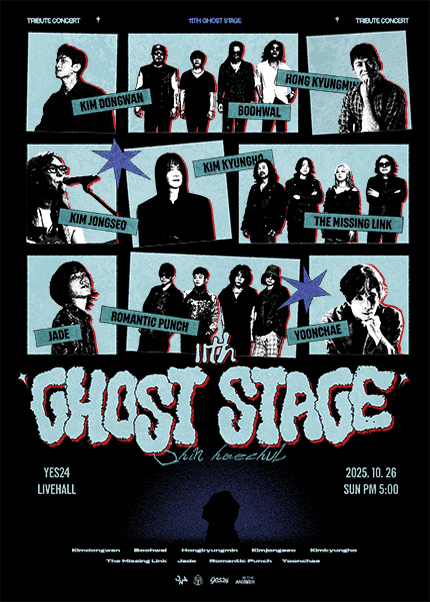 GHOST STAGE (마왕 신해철 11주기 헌정 콘서트)